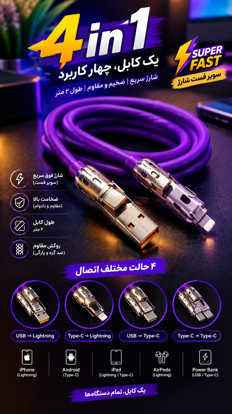 کابل شارژ ۴ کاره دو متری HIGH POWER S10