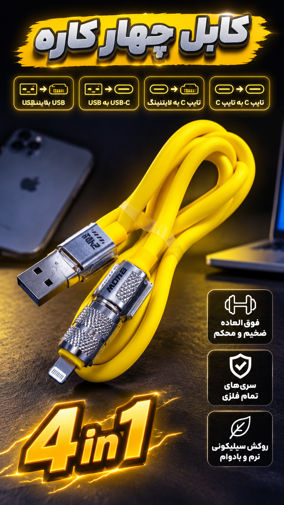 کابل شارژ ۴ کاره HIGH POWER S2